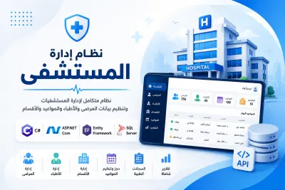 صورة العمل Hospital Management System