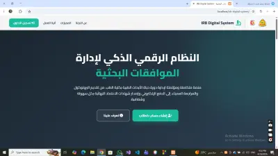 نظام رقمي متكامل لإدارة الموافقات البحثية (IRB) للجامعات والكليات الطبية