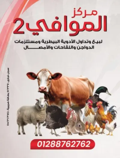 يافطه صيدليه بيطرية