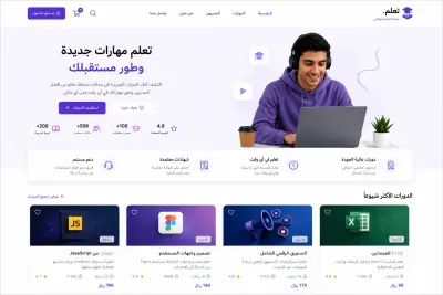تصميم واجهة منصة تعليم إلكتروني باللغة العربية