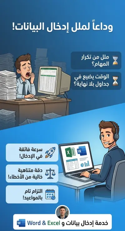 إدخال بيانات Exle و Word