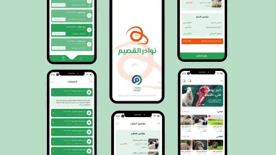 Nawader Al-Qassim Mobile Application