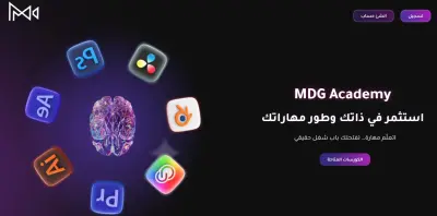 تصميم منصة MGD لتعليم المونتاج