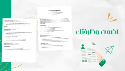 إنشاء سيرة ذاتية متوافقة مع أنظمة ATS