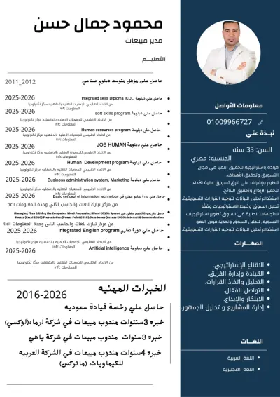 cv احترافي بنظام