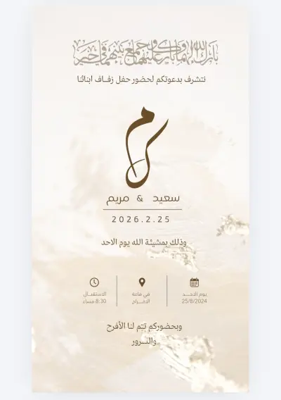 تصميم دعوات افراح