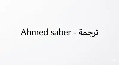 Certified Legal Translator & Linguist | مترجم قانوني ولغوي معتمد