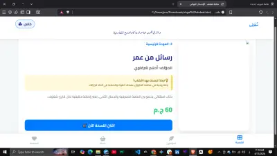 مكتبة الكترونية ومتجر الكتروني لبيع الكتب