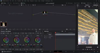 تعديل فيديو باستخدام برنامج دافينشي ريسولف