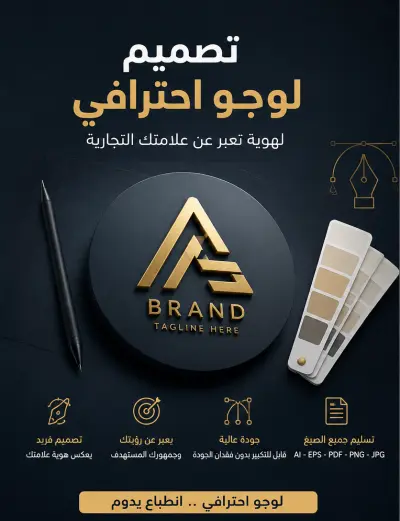 تصميم شعارات (لوجو)