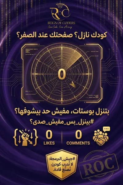 تصميم إعلاني إبداعي لخدمات التسويق والبرمجة - Reign of Coders