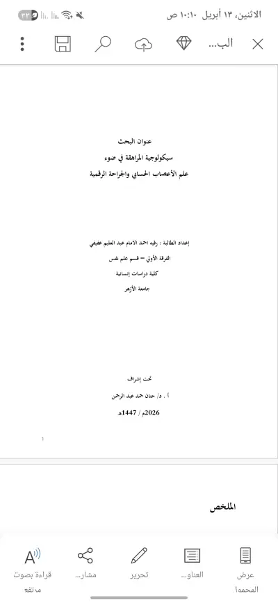 بحث أكاديمي جامعي