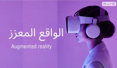 تصميم عروض تقديمية احترافية