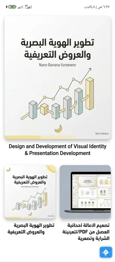 تنسيق عروض تقديمية وملفات تعريفية احترافية للمستثمرين