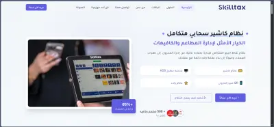 SkillTax – منصة تدريب وتطوير المهارات المهنية - المملكة العربية السعودية