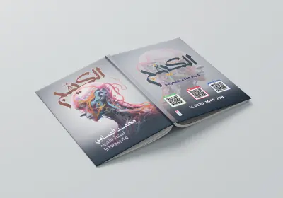 Arabic biology book cover