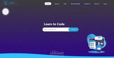 منصه CODA E-learning