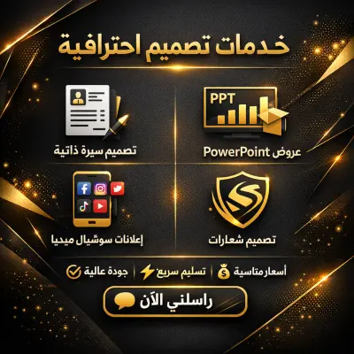 تصميم وعمل مكتبي