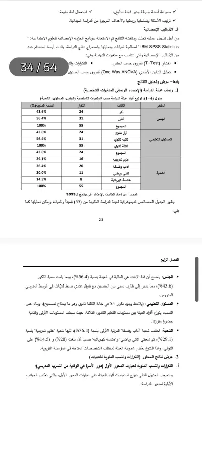 كتابة وتعديل بحوث