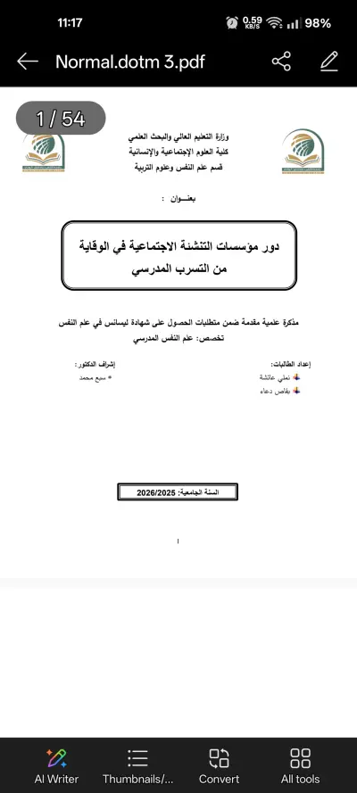 كتابة وتعديل بحوث
