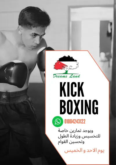 أعلان تدريب ملاكمة