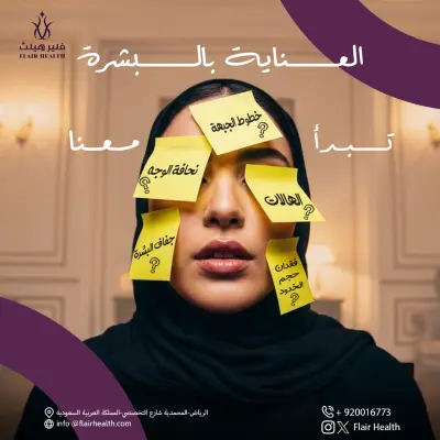تصاميم لعيادة تجميل