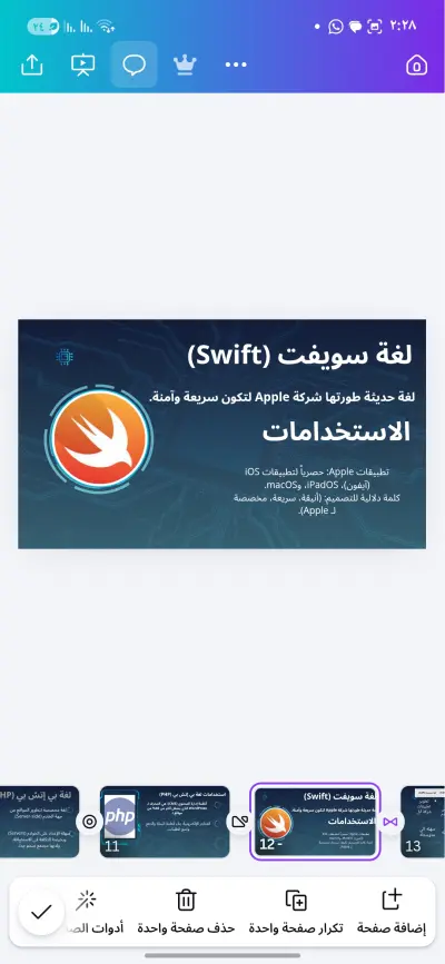 تصميم عرض تقديمي احترافي عن لغات البرمجة (Canva)