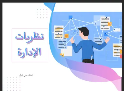 تصميم عرض تقديمي