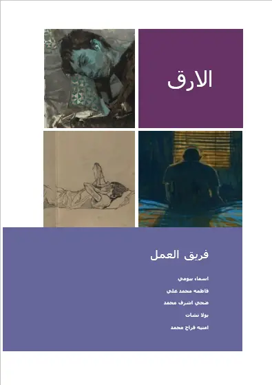بحث عن الأرق و اعراضه