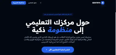 SENTRYK | نظام إدارة السناتر التعليمية وإدارة الطلاب والدروس