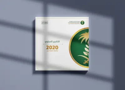 تقرير وزارة الزراعة السعودية
