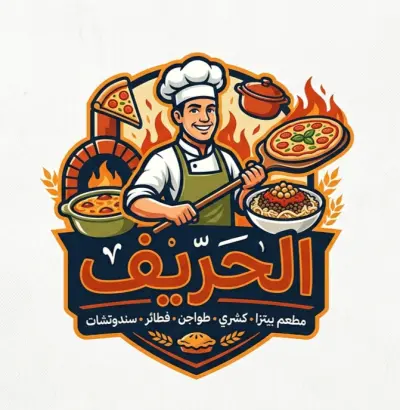 تصميم لوجو احترافي لمطعم بيتزا وكشري وفطائر "الحريف").