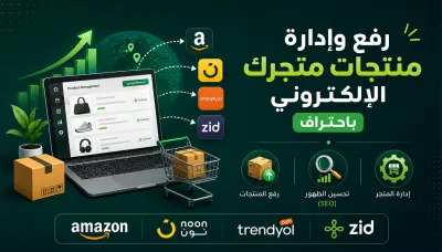 خبير رفع منتجات (نون، أمازون، ترينديول، زد) – الكويت