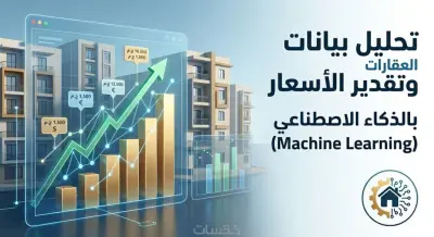 توقع سعر العقار في مصر