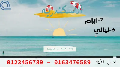 اعلان مصيف