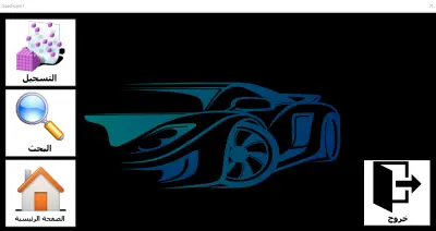 عمل برنامج ادارة محطات الواقود