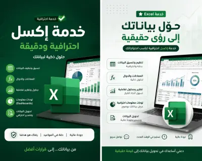سأنظف بياناتك وأصمم Dashboard احترافي على Excel
