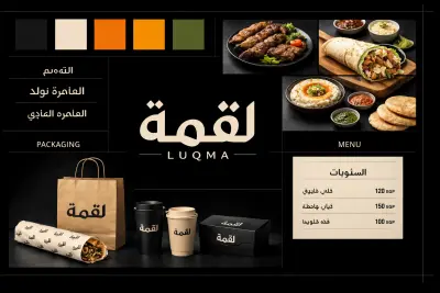 لقمة لاطعام الفاخر