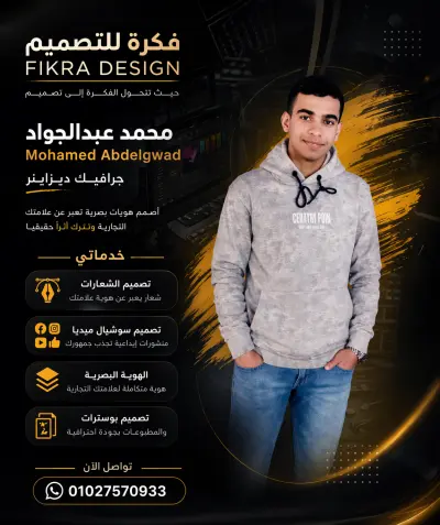 مصمم جرافيك محترف