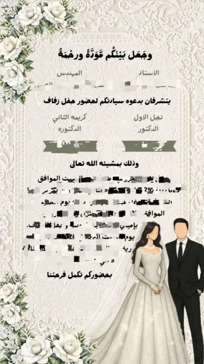 تصاميم دعوات