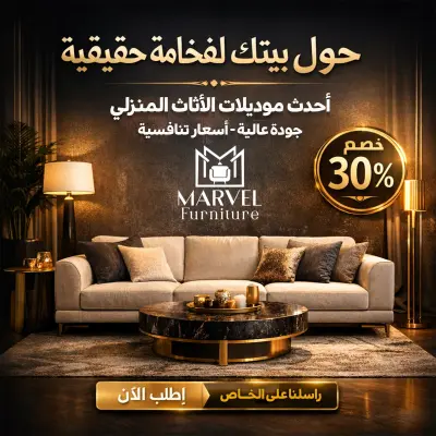 ديزاين ai لمعرض اثاث