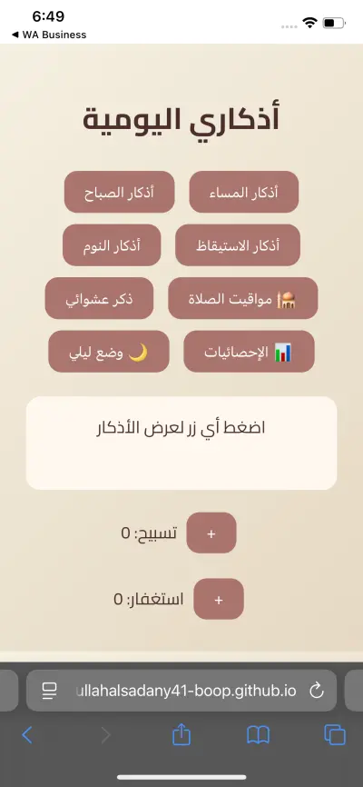 تطبيق على الهاتف