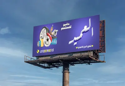 تصميم بنر اعلانى لقطع غيار السيارات
