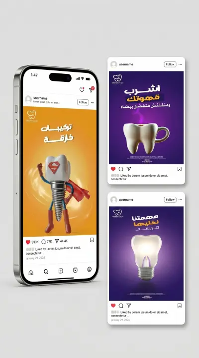 تصميم بوستات سوشيال ميديا لعيادة اسنان