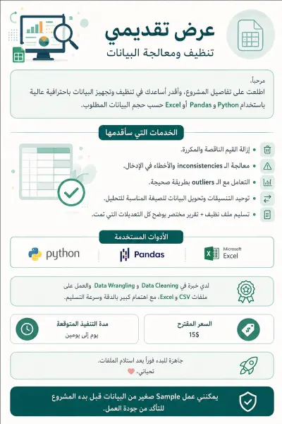 Data Cleaning وData Wrangling