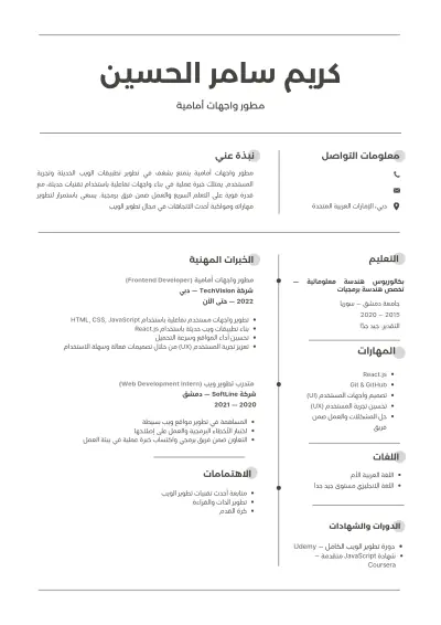 تصميم cv لمطور واجهات أمامية