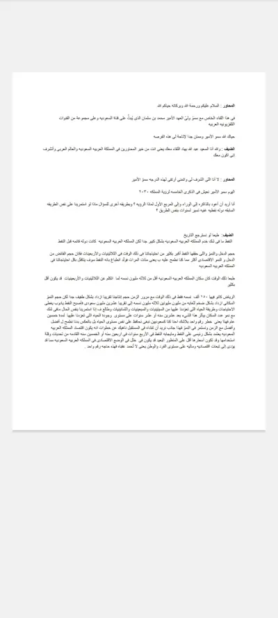 تفريغ صوتى لبودكاست بالعربيه