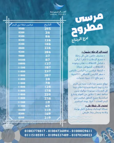 قائمة اسعار شركة سياحة