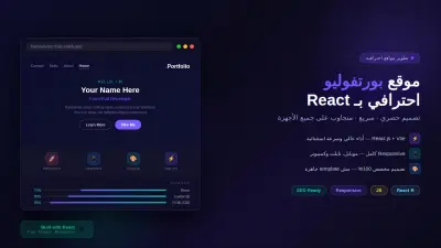 تصميم بروتفايلو احترافي وعصري