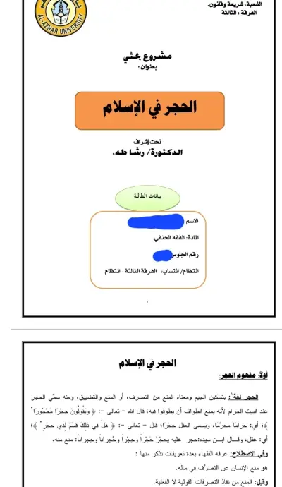 بحث شرعي في الفقه الإسلامي